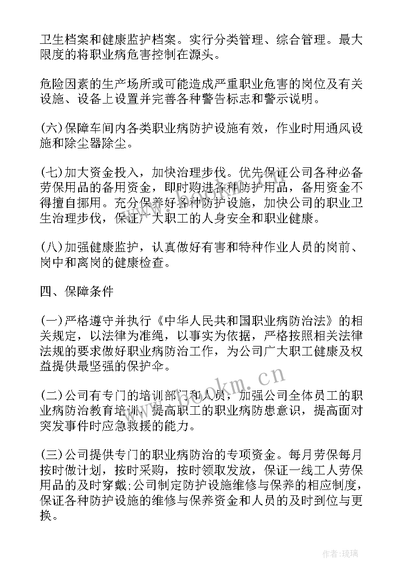 2023年职业病体检计划书(汇总6篇)