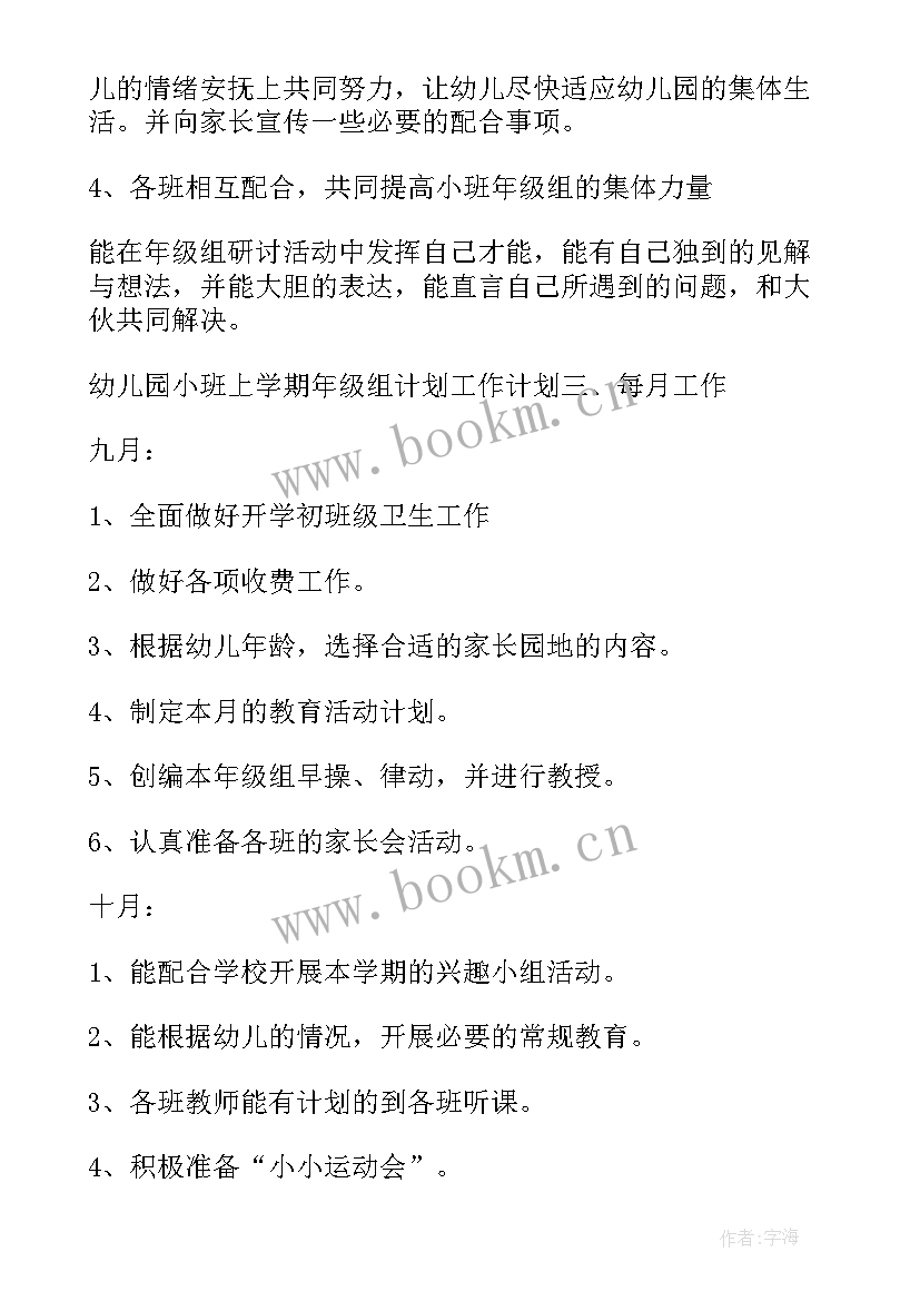 最新幼儿园年度工作计划(精选6篇)