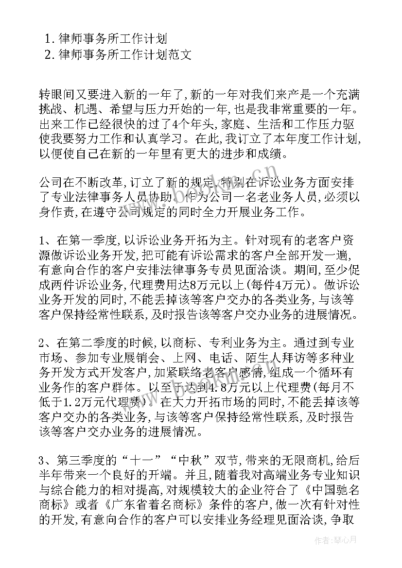 2023年律师工作方案 下半年律师工作计划总结(汇总6篇)