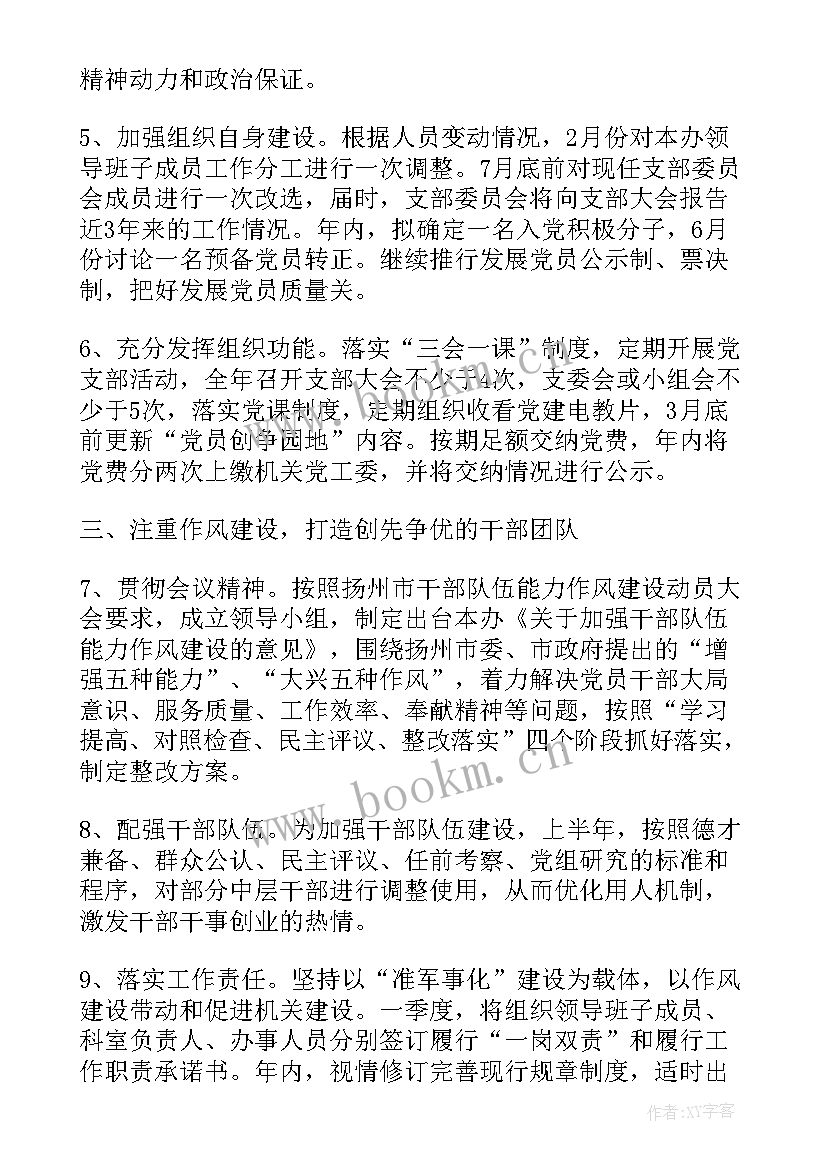 最新法院党小组工作计划 法院工作计划(通用7篇)