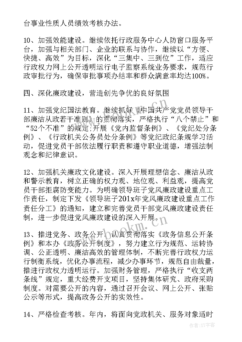 最新法院党小组工作计划 法院工作计划(通用7篇)