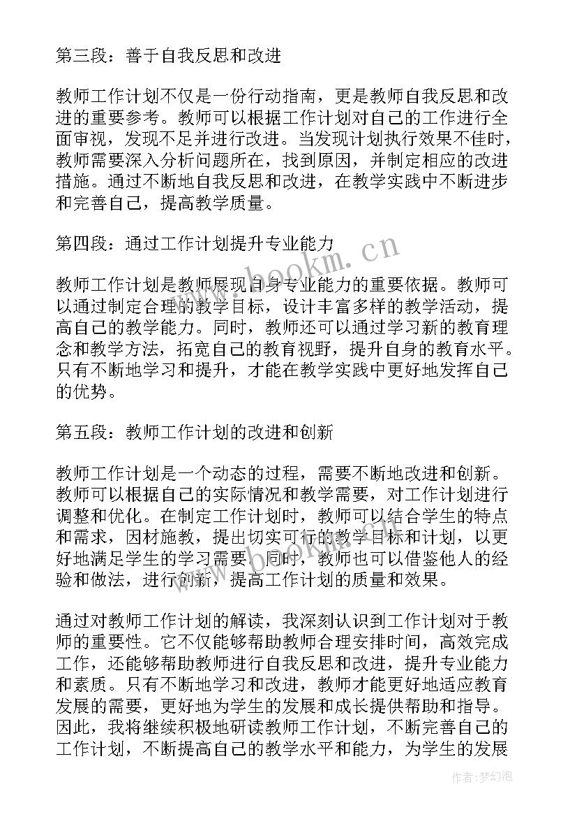 最新月工作计划(实用6篇)