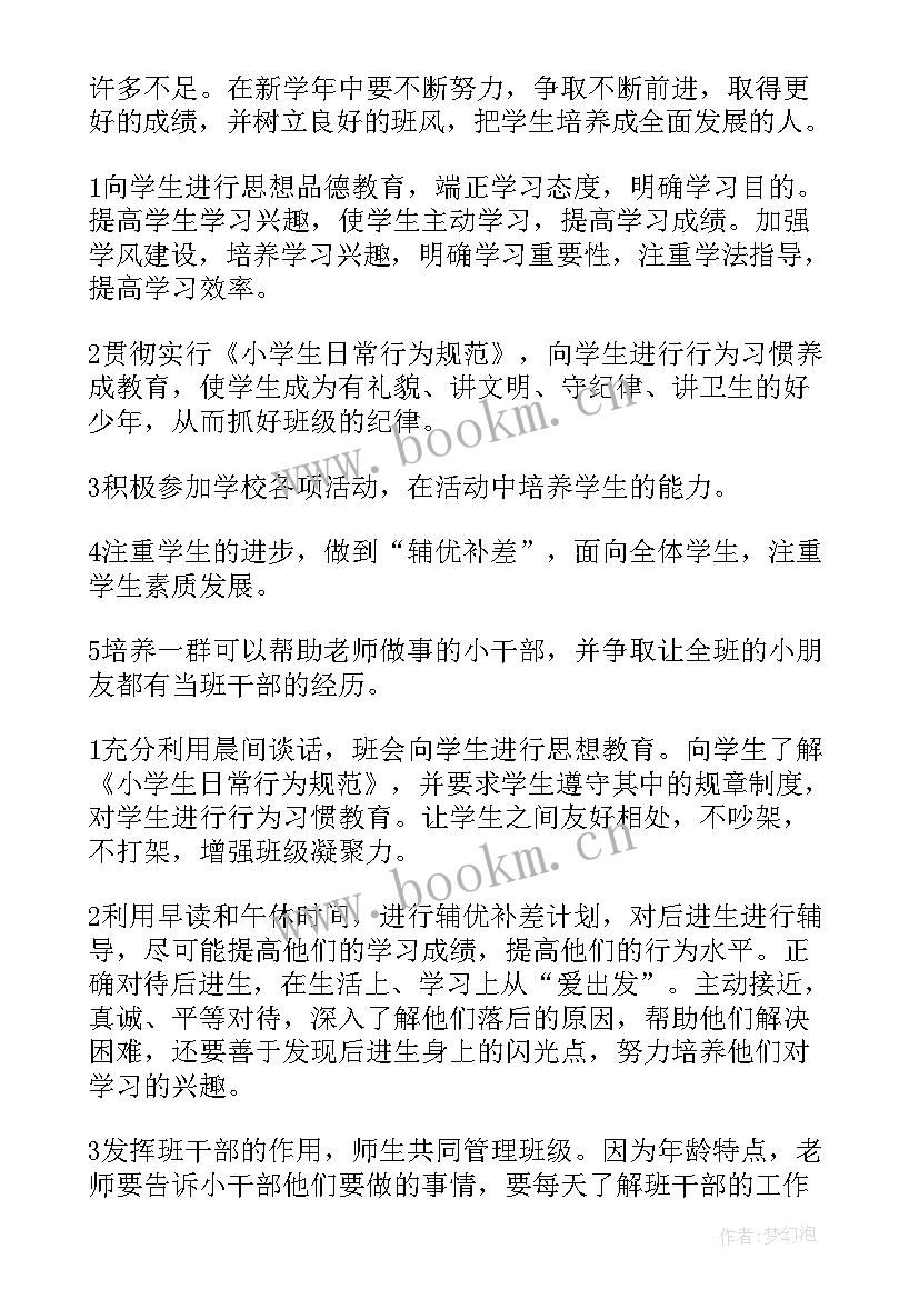 最新月工作计划(实用6篇)