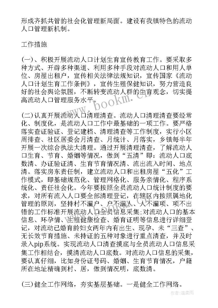 村林业员的工作职责 村级工作计划(实用6篇)