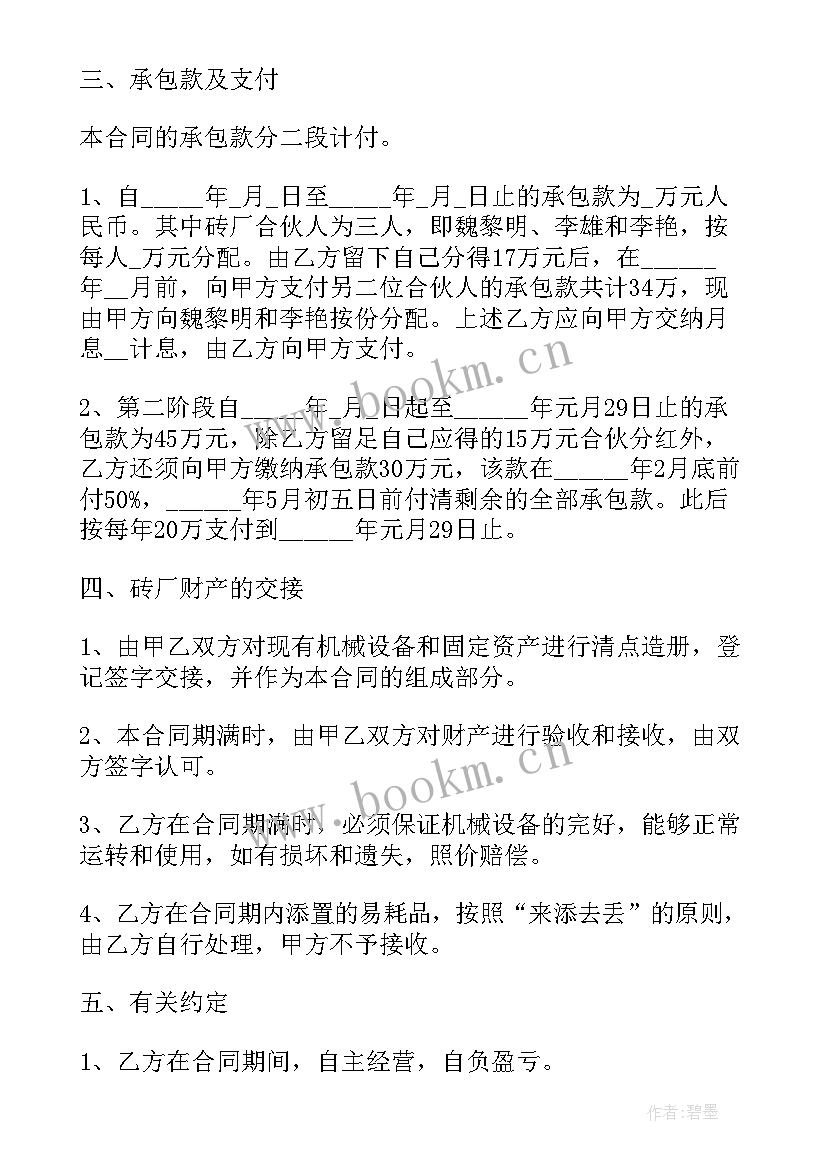 设备安装承包合同协议书 承包合同(优秀6篇)