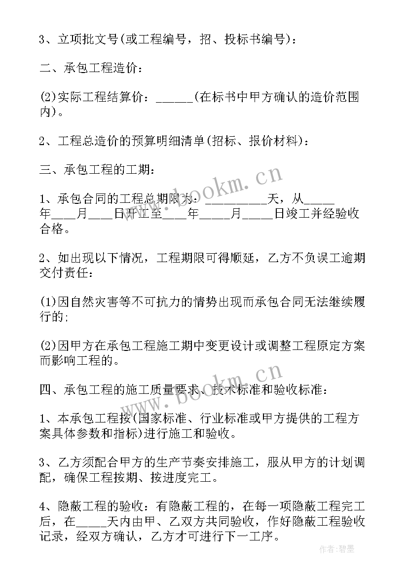 设备安装承包合同协议书 承包合同(优秀6篇)