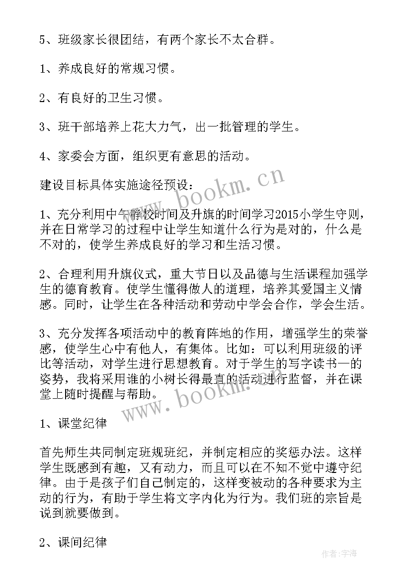 班级见习工作计划(精选10篇)