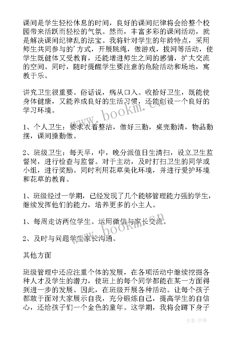 班级见习工作计划(精选10篇)