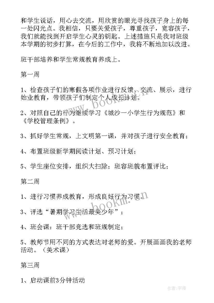 班级见习工作计划(精选10篇)