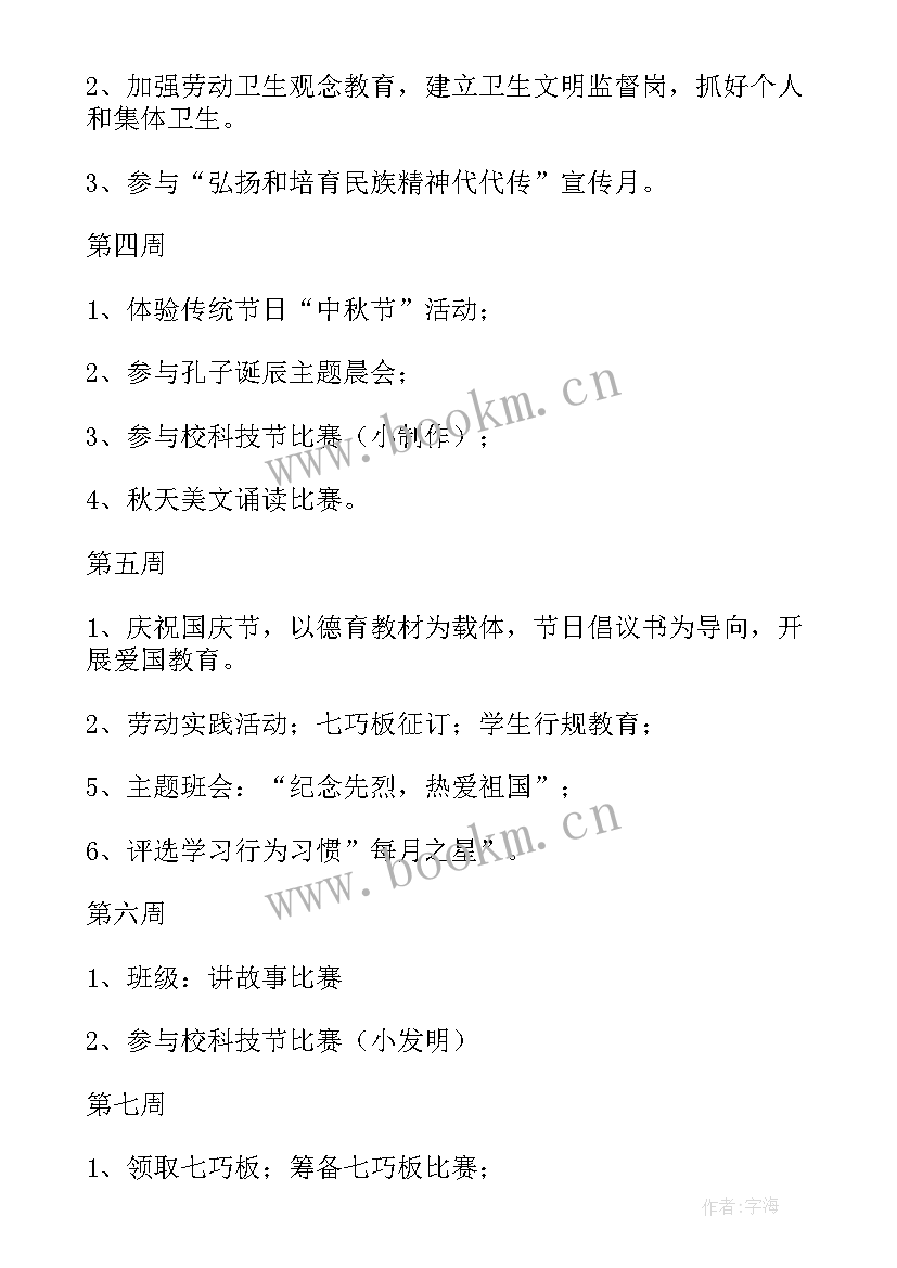 班级见习工作计划(精选10篇)