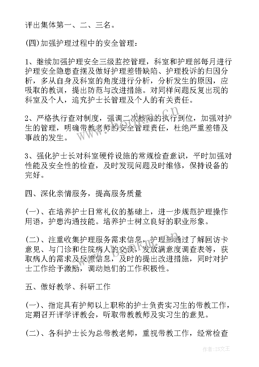 2023年乡镇护理工作总结 医院护理部工作计划(模板5篇)