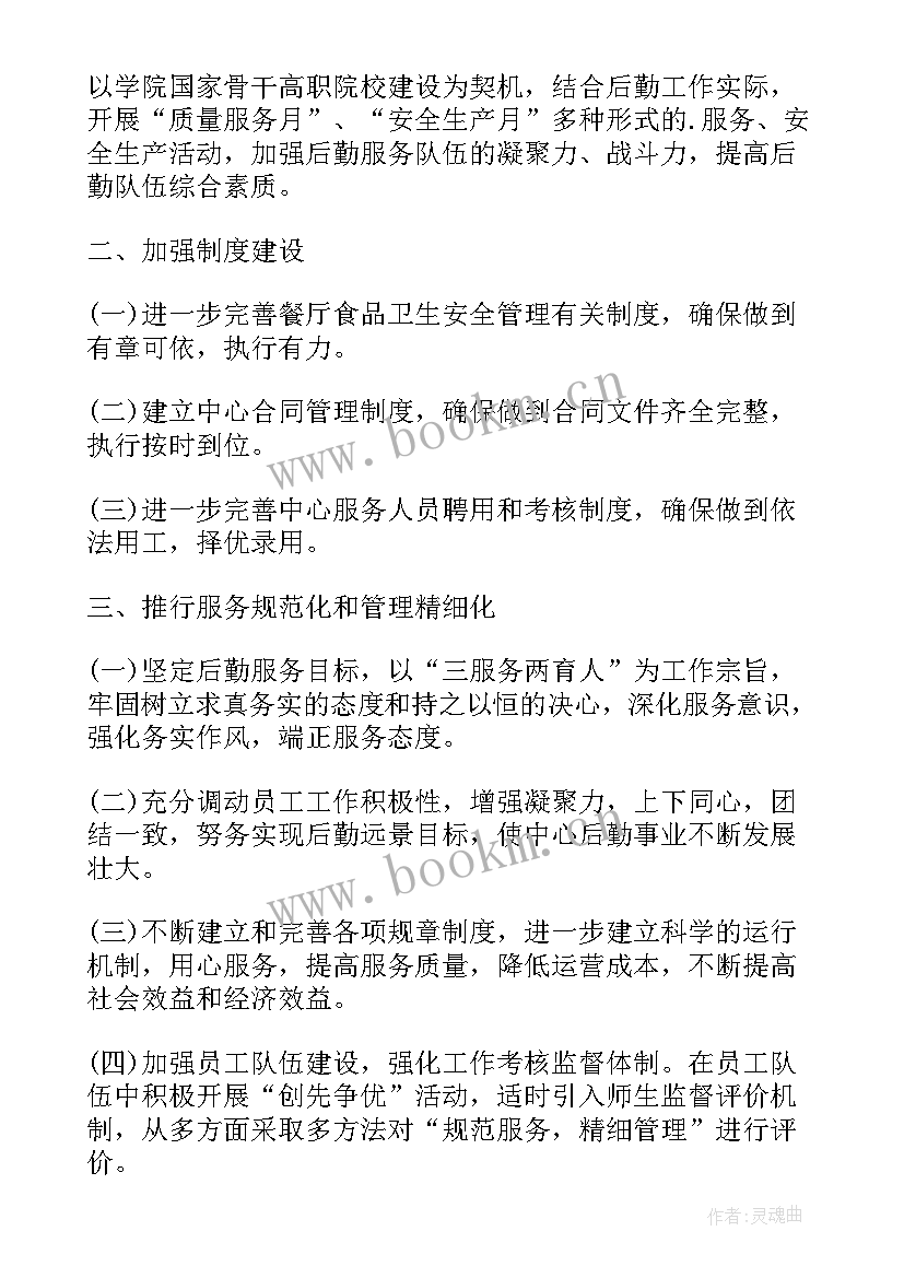 最新房产服务中心是做的 房产工作计划(大全7篇)