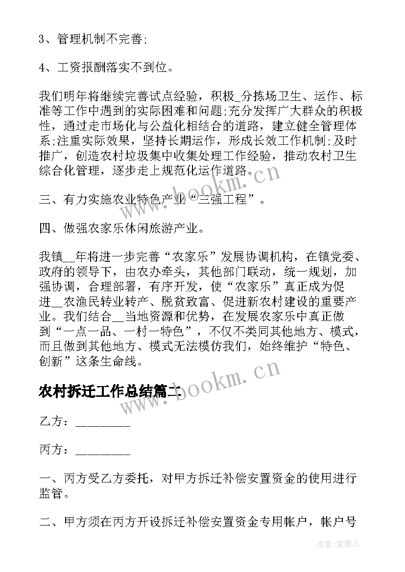 最新农村拆迁工作总结(汇总6篇)