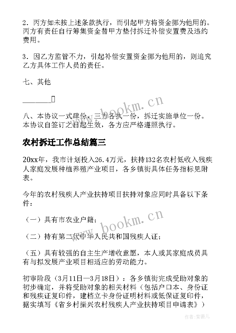 最新农村拆迁工作总结(汇总6篇)