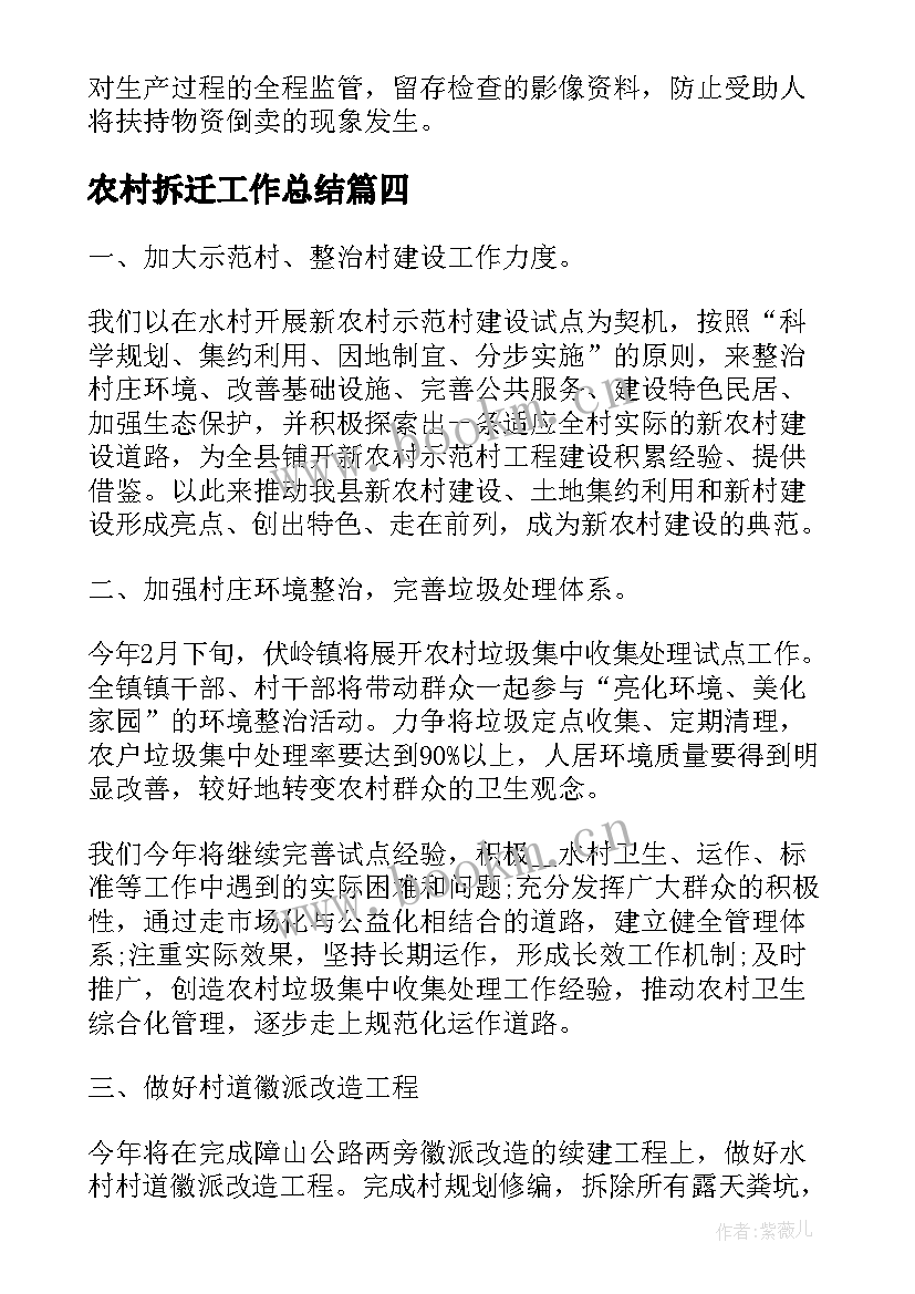 最新农村拆迁工作总结(汇总6篇)