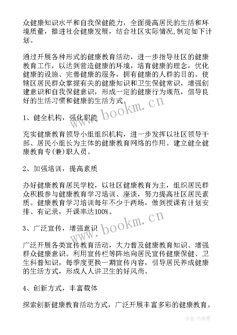 2023年养老院年度健康教育工作计划(汇总8篇)