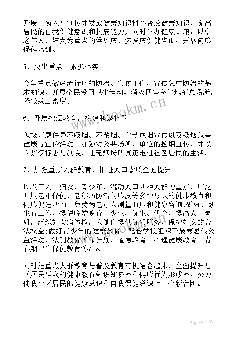 2023年养老院年度健康教育工作计划(汇总8篇)