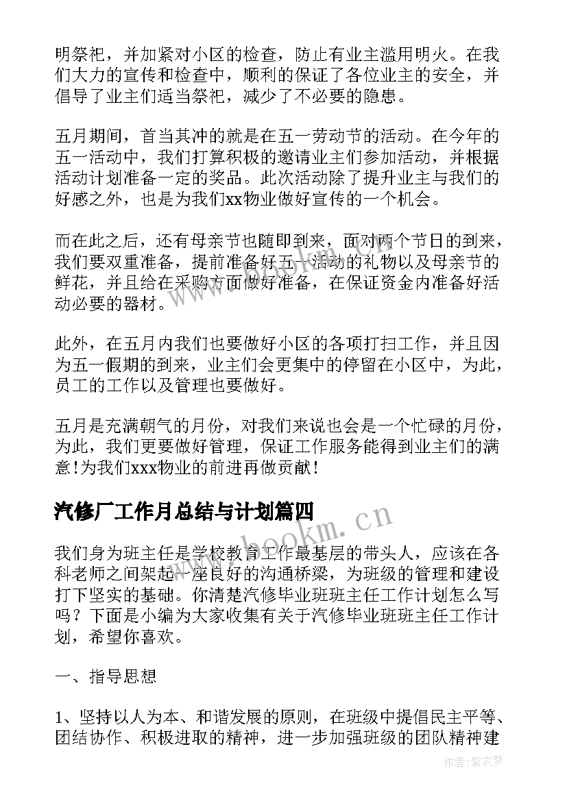 汽修厂工作月总结与计划(大全6篇)