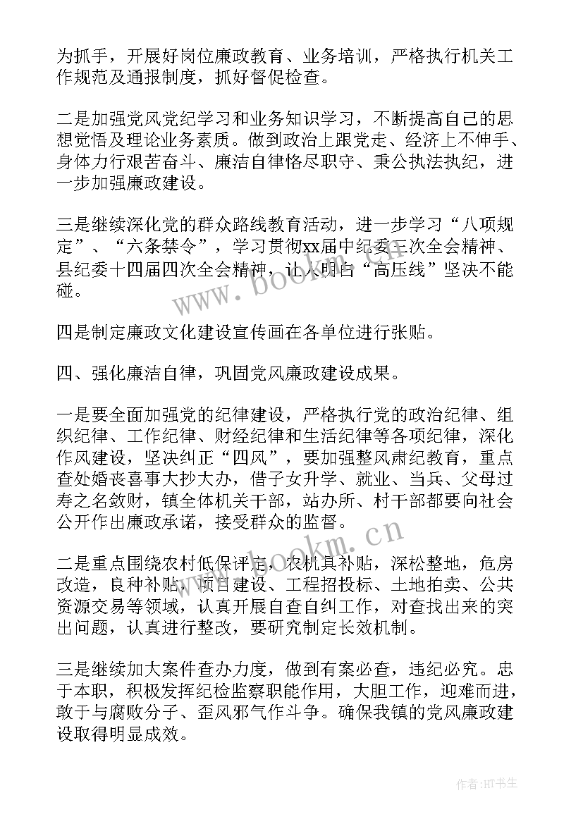 最新纪检委员工作考核 纪委工作计划(实用7篇)