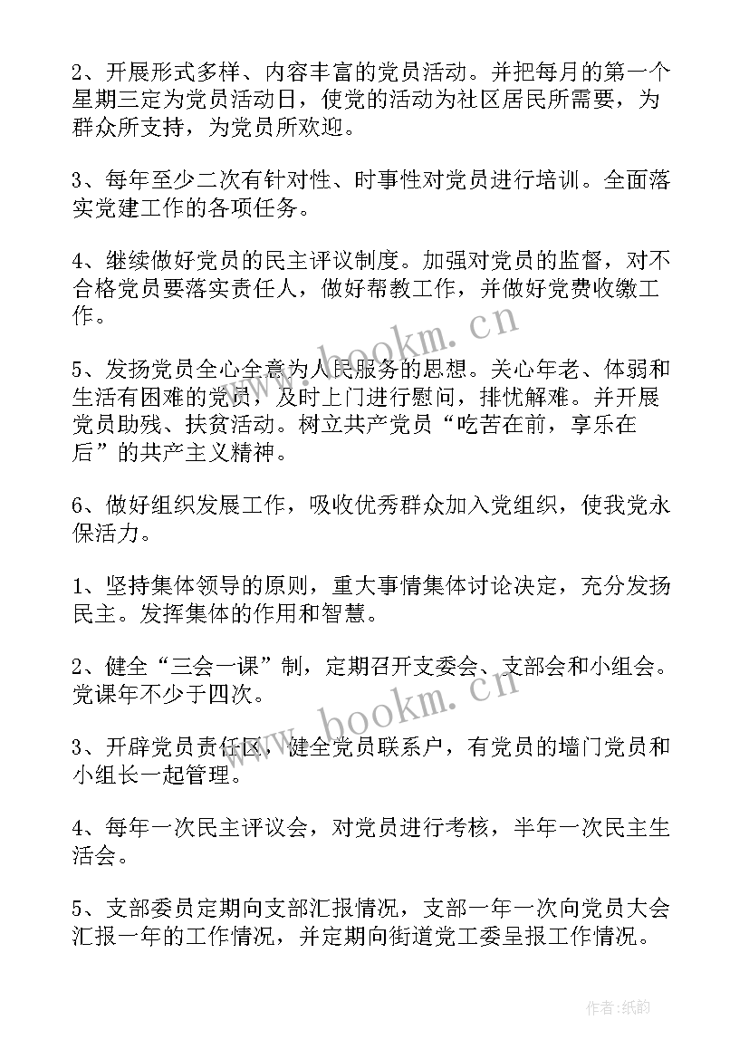 最新年初工作计划书 年初工作计划(优秀5篇)