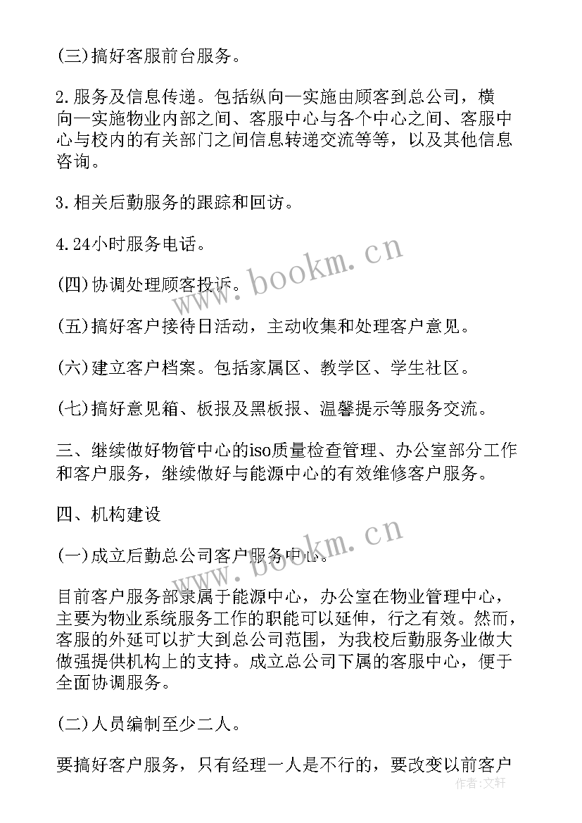 2023年客服人员的工作计划 客服人员工作计划(精选8篇)