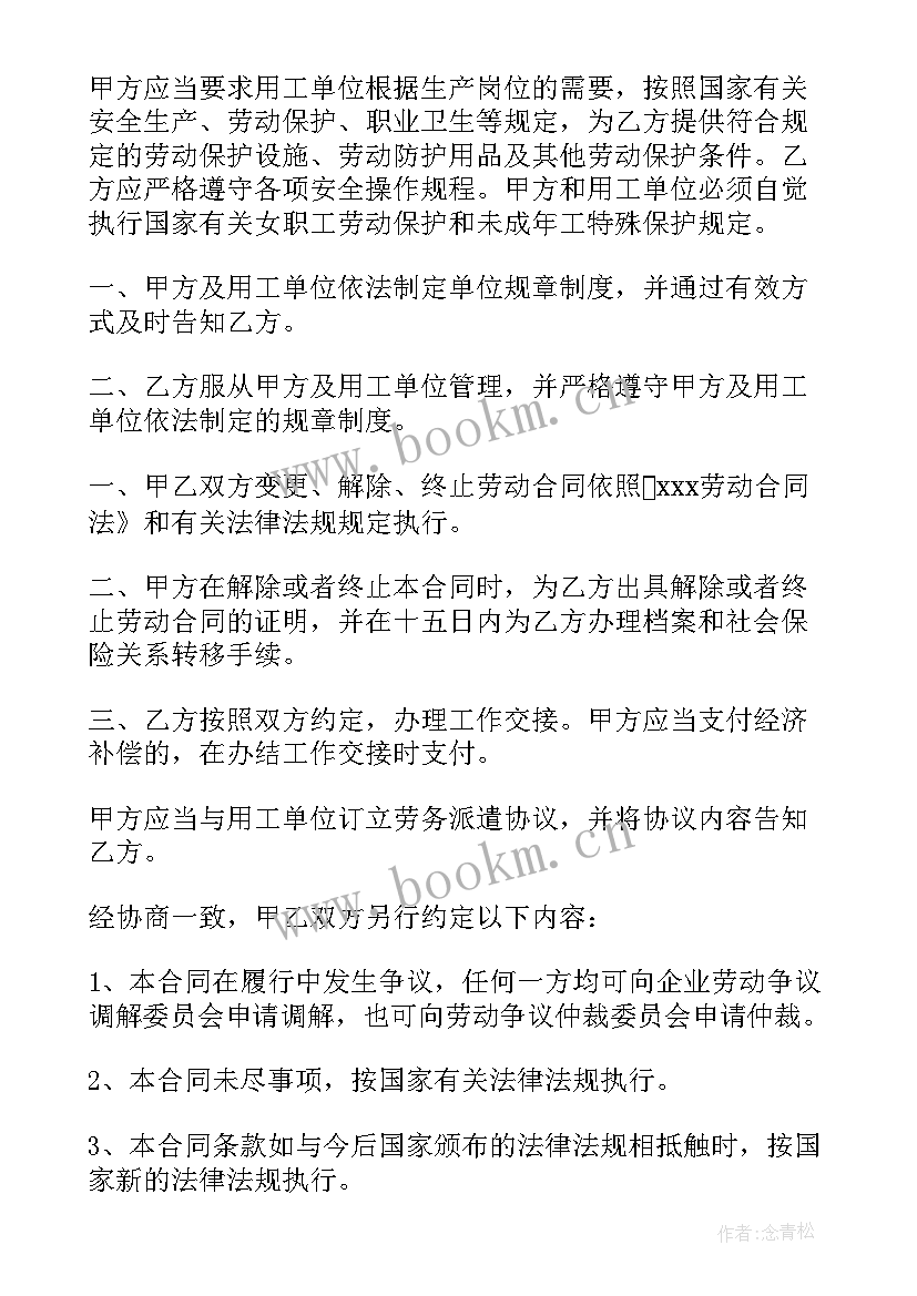 人力资源和员工签订合同(通用9篇)