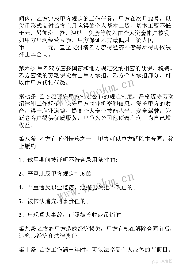 人力资源和员工签订合同(通用9篇)