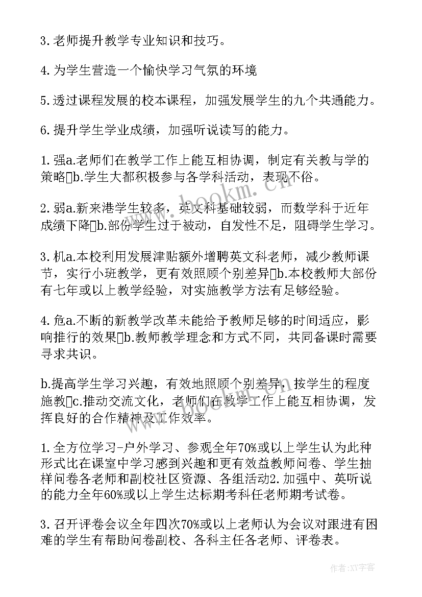 教务学期工作计划 教务工作计划(通用5篇)