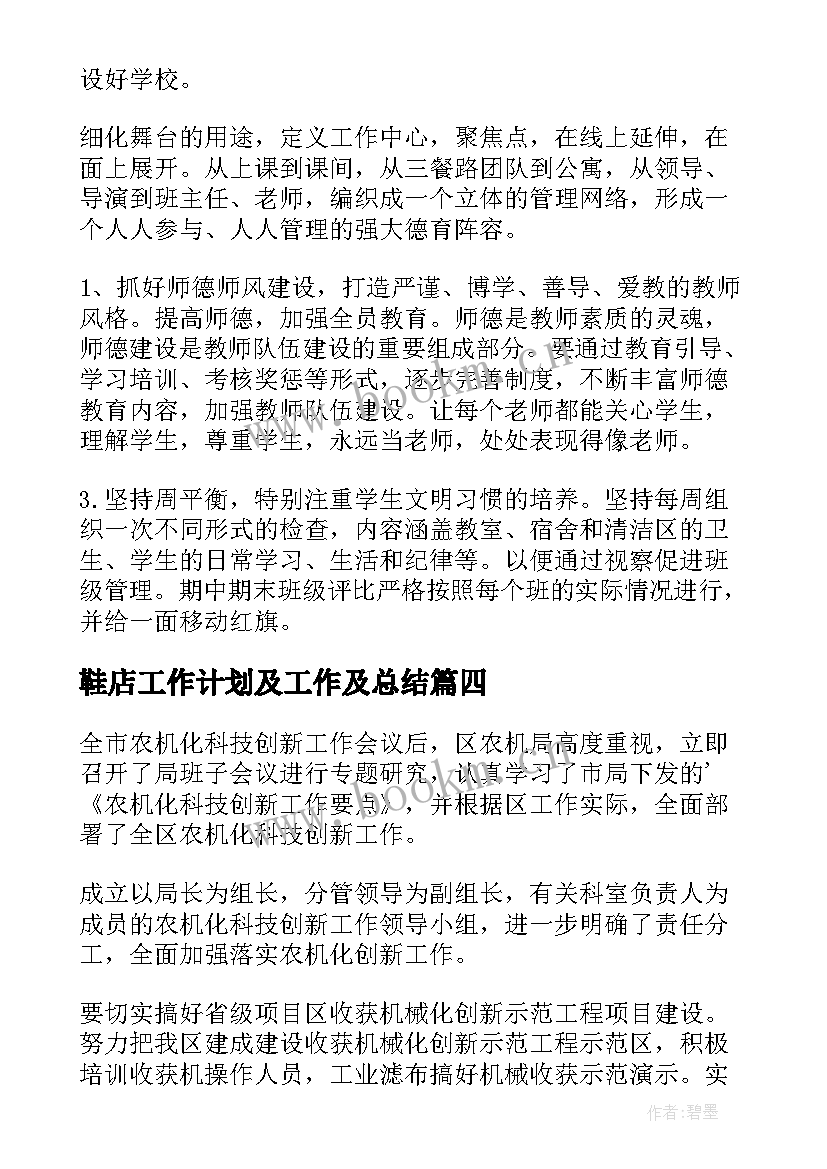 最新鞋店工作计划及工作及总结(优质9篇)