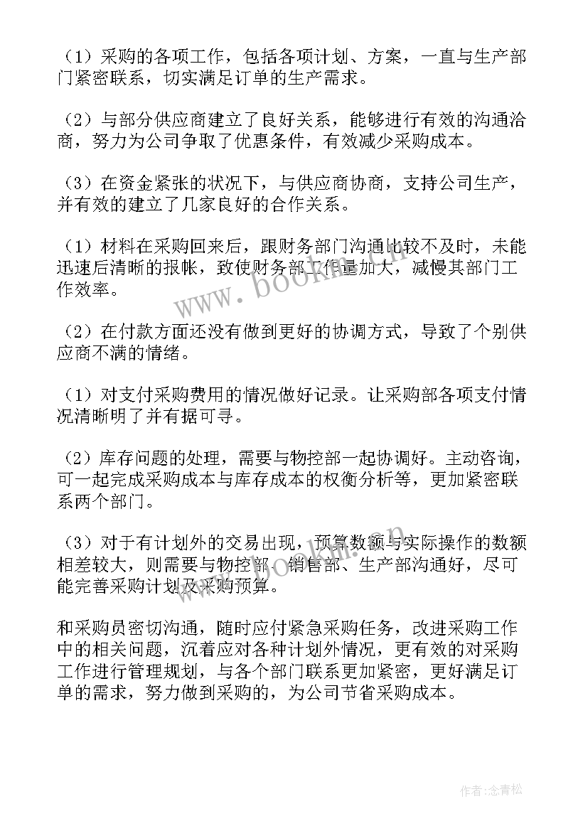 2023年采购工作计划(优秀10篇)