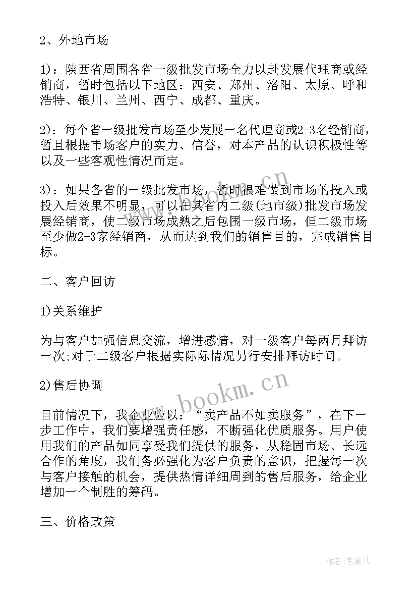 项目达成目标计划 项目工作计划(实用6篇)