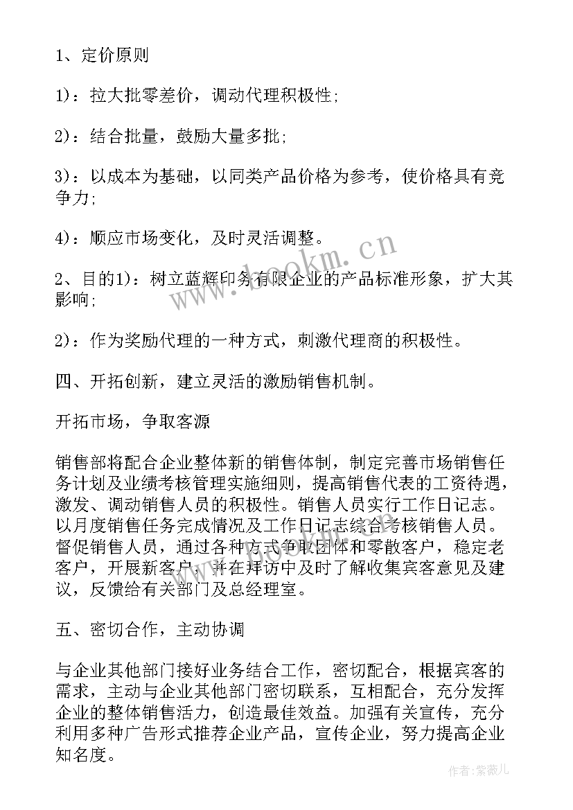 项目达成目标计划 项目工作计划(实用6篇)