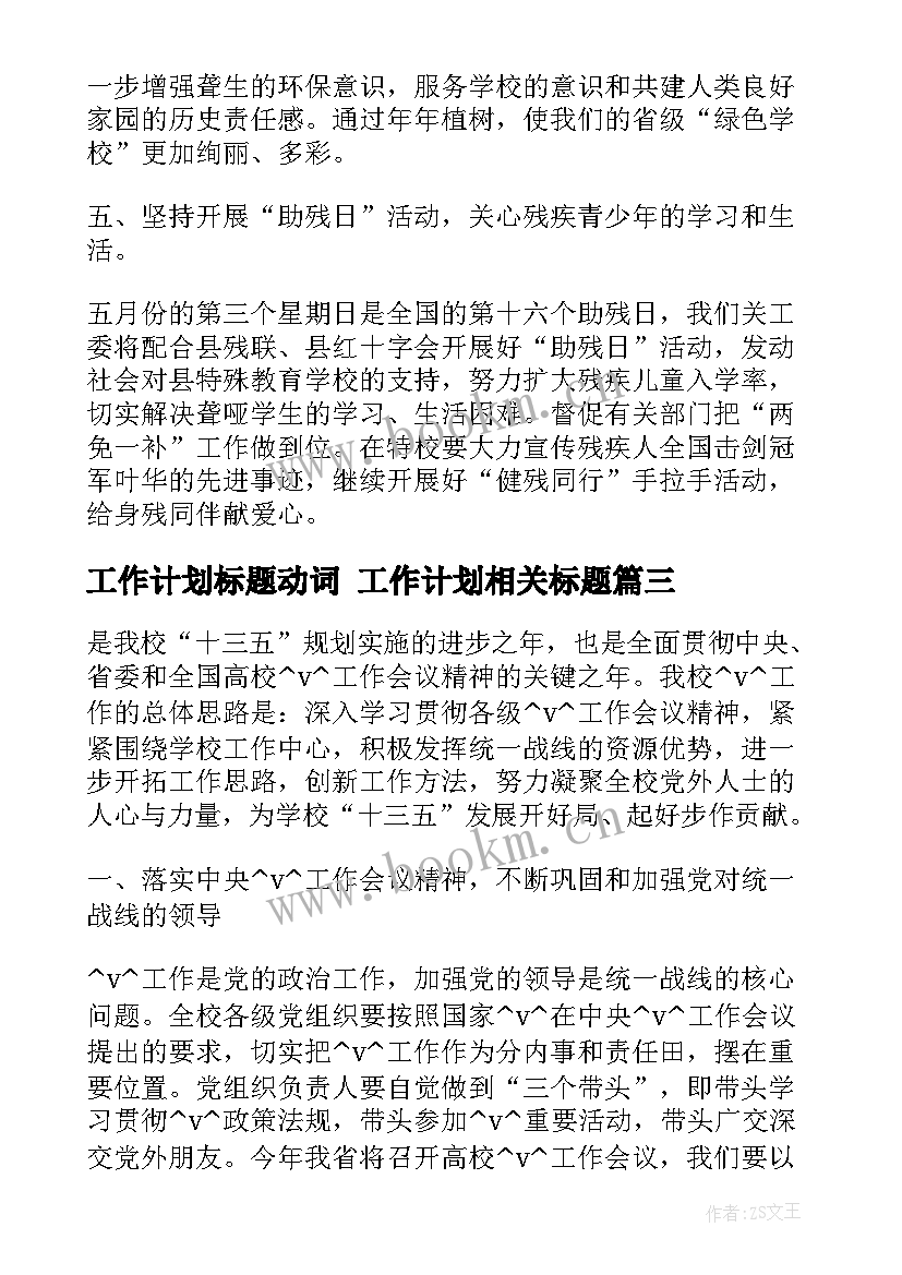 工作计划标题动词 工作计划相关标题(通用7篇)