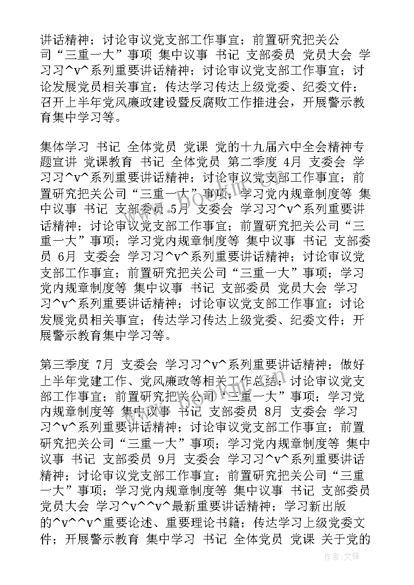 2023年部署明年工作计划 积极落实工作计划部署(通用8篇)