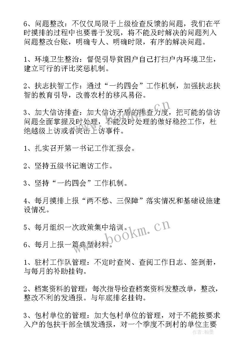 2023年就业扶贫车间工作计划 车站街道就业扶贫工作计划(实用5篇)