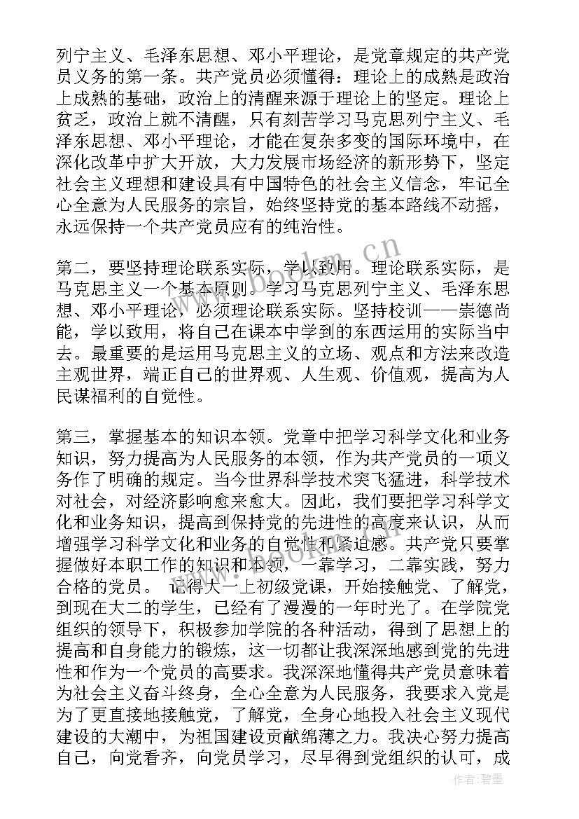 入党思想汇报季度报告 入党季度思想汇报(通用9篇)