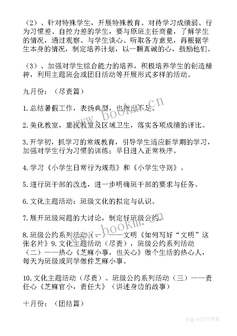 最新女性主任工作计划和目标(实用8篇)