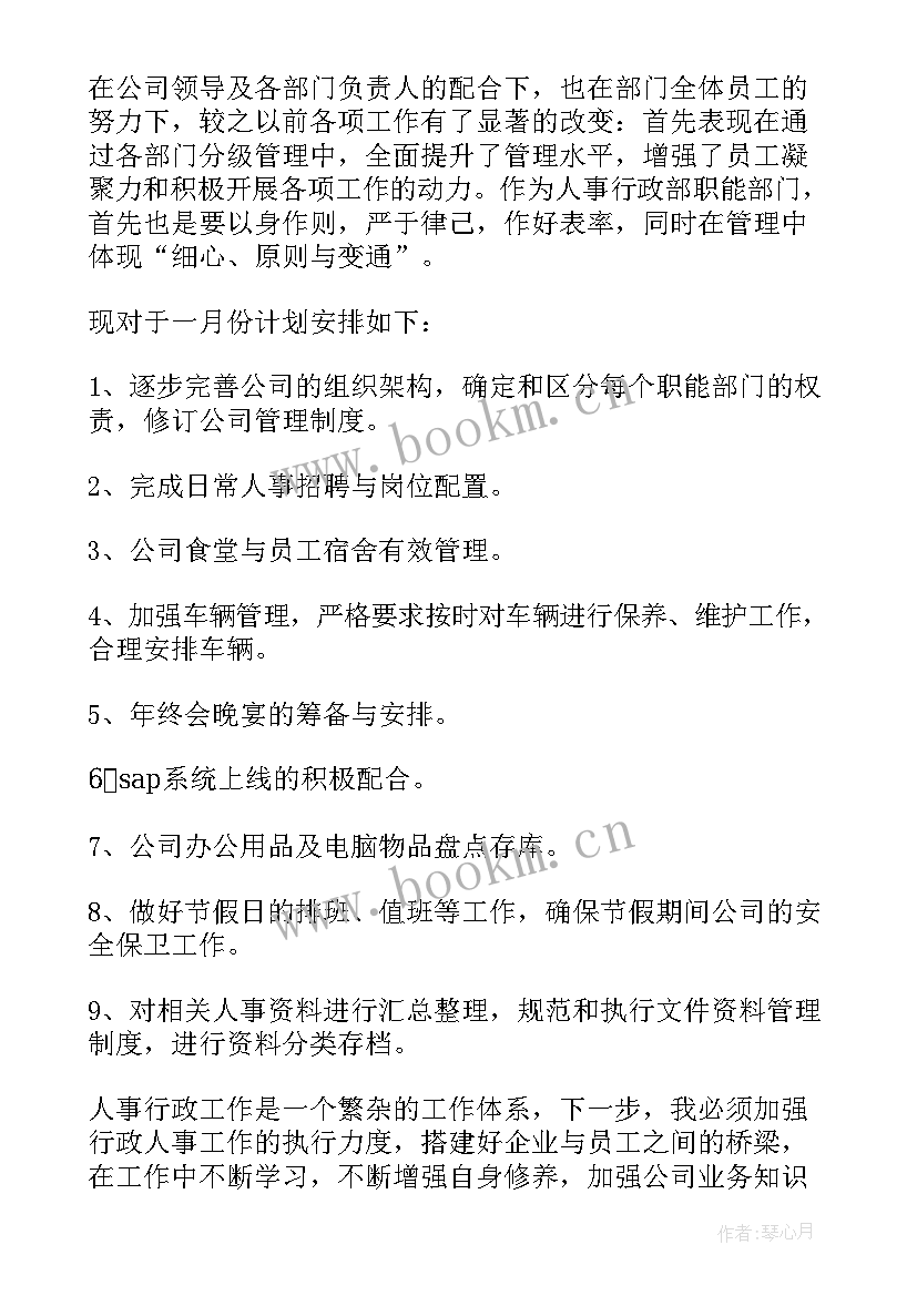 最新制定工作计划(优秀8篇)