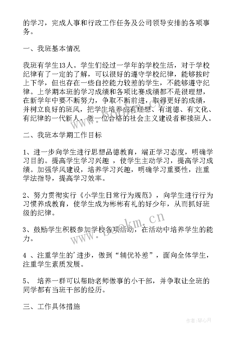 最新制定工作计划(优秀8篇)