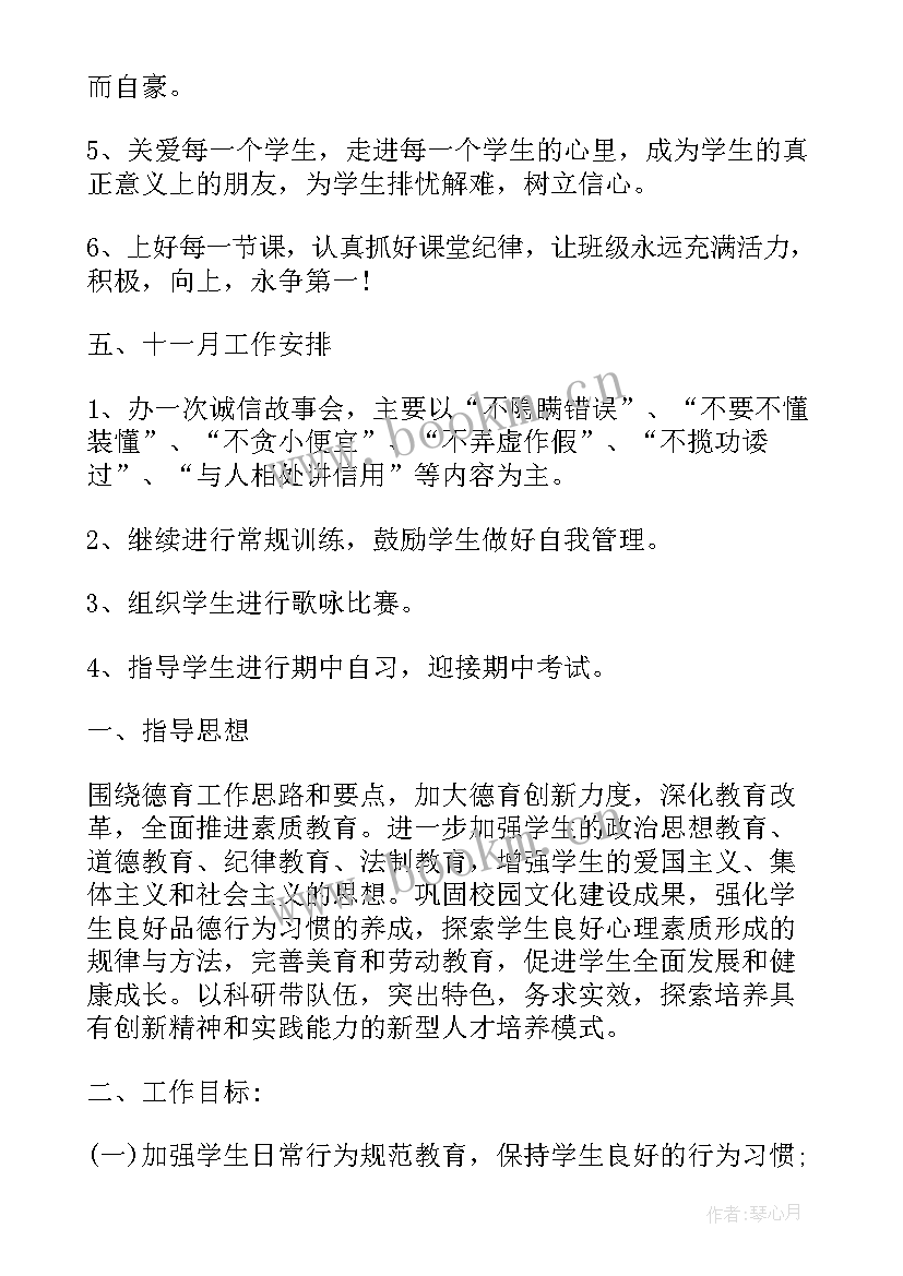 最新制定工作计划(优秀8篇)