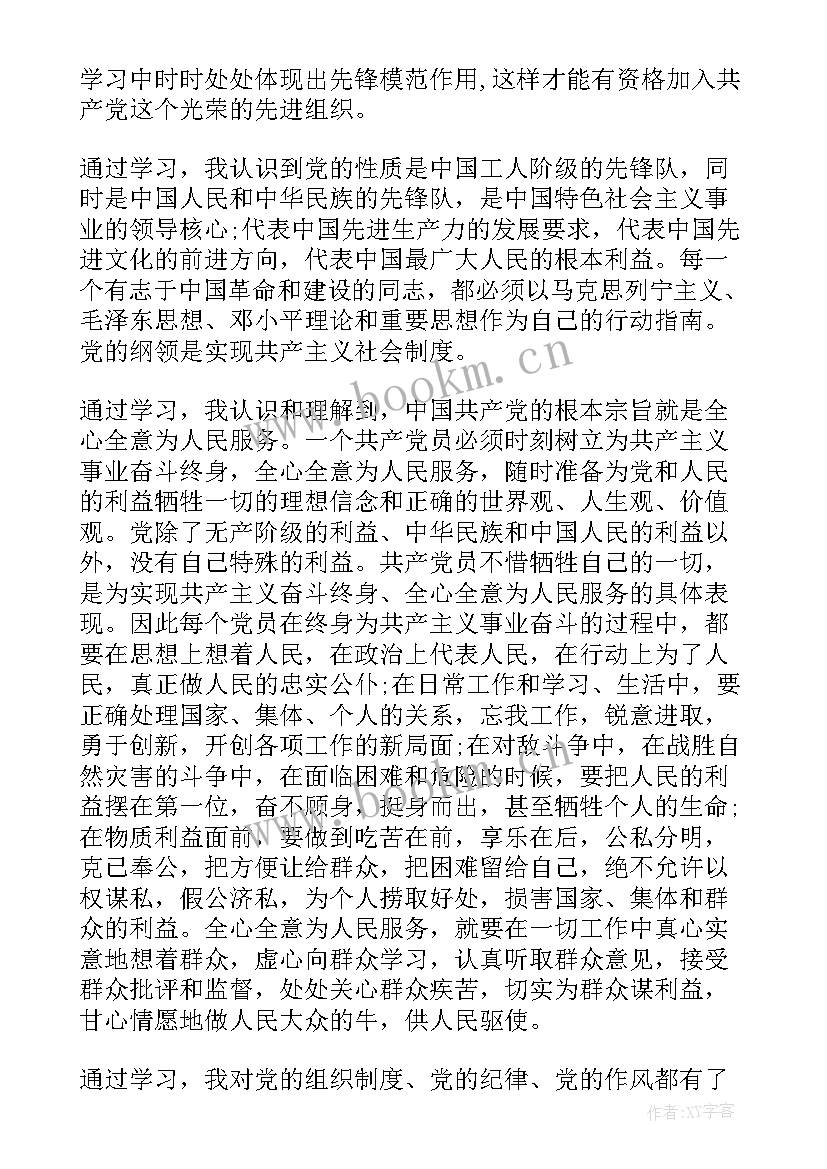 思想汇报包括几篇论文 入党要写几篇思想汇报(实用5篇)