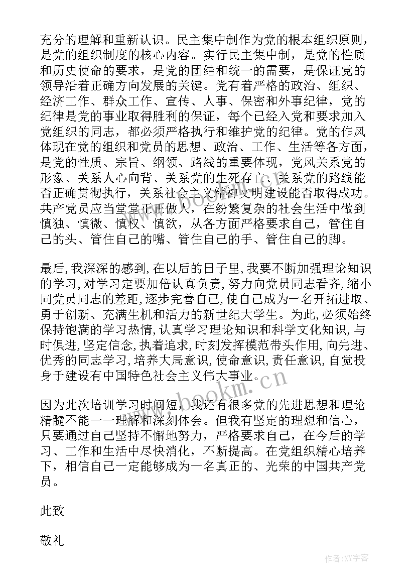 思想汇报包括几篇论文 入党要写几篇思想汇报(实用5篇)