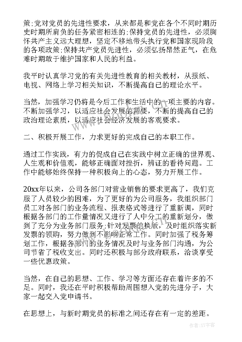 思想汇报包括几篇论文 入党要写几篇思想汇报(实用5篇)