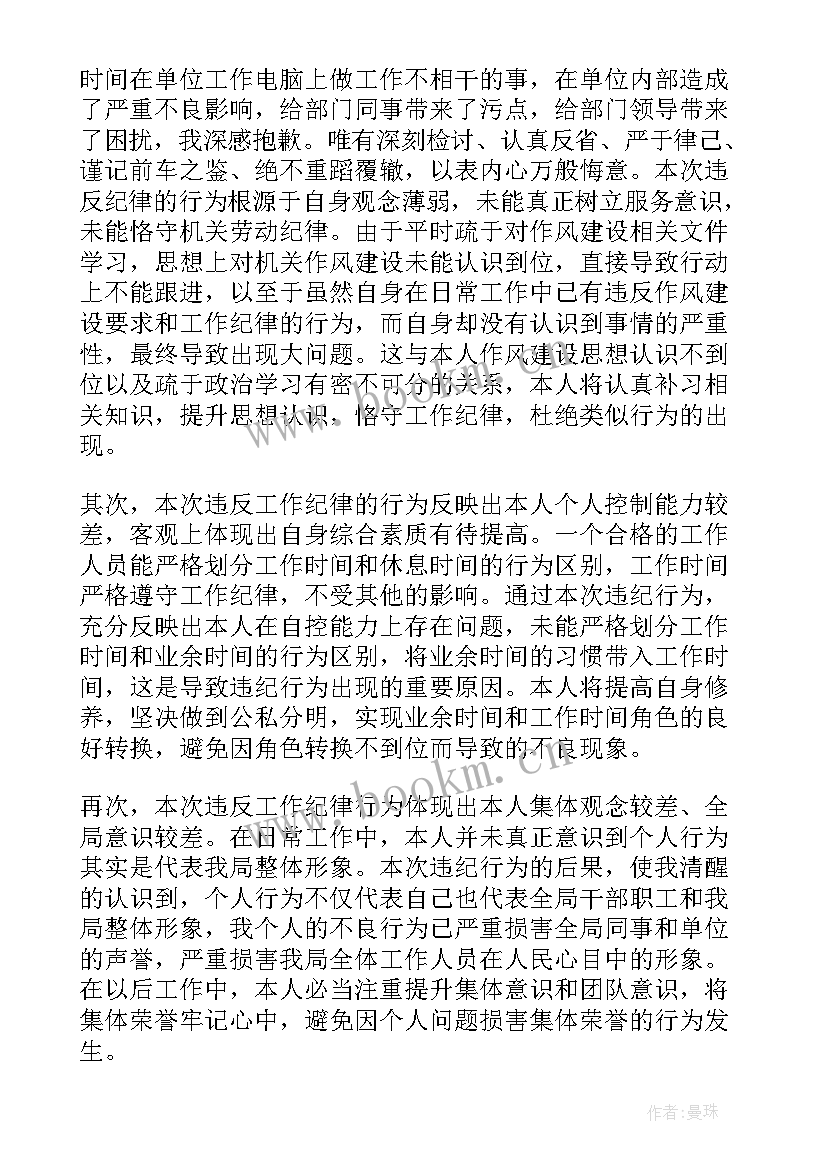 犯错思想汇报 犯错的检讨书(通用6篇)