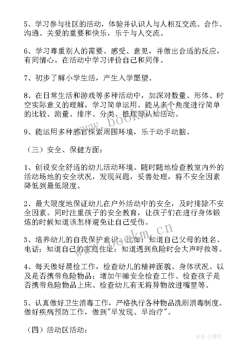 2023年大班班主任一周工作计划 班主任一周的工作计划(大全7篇)