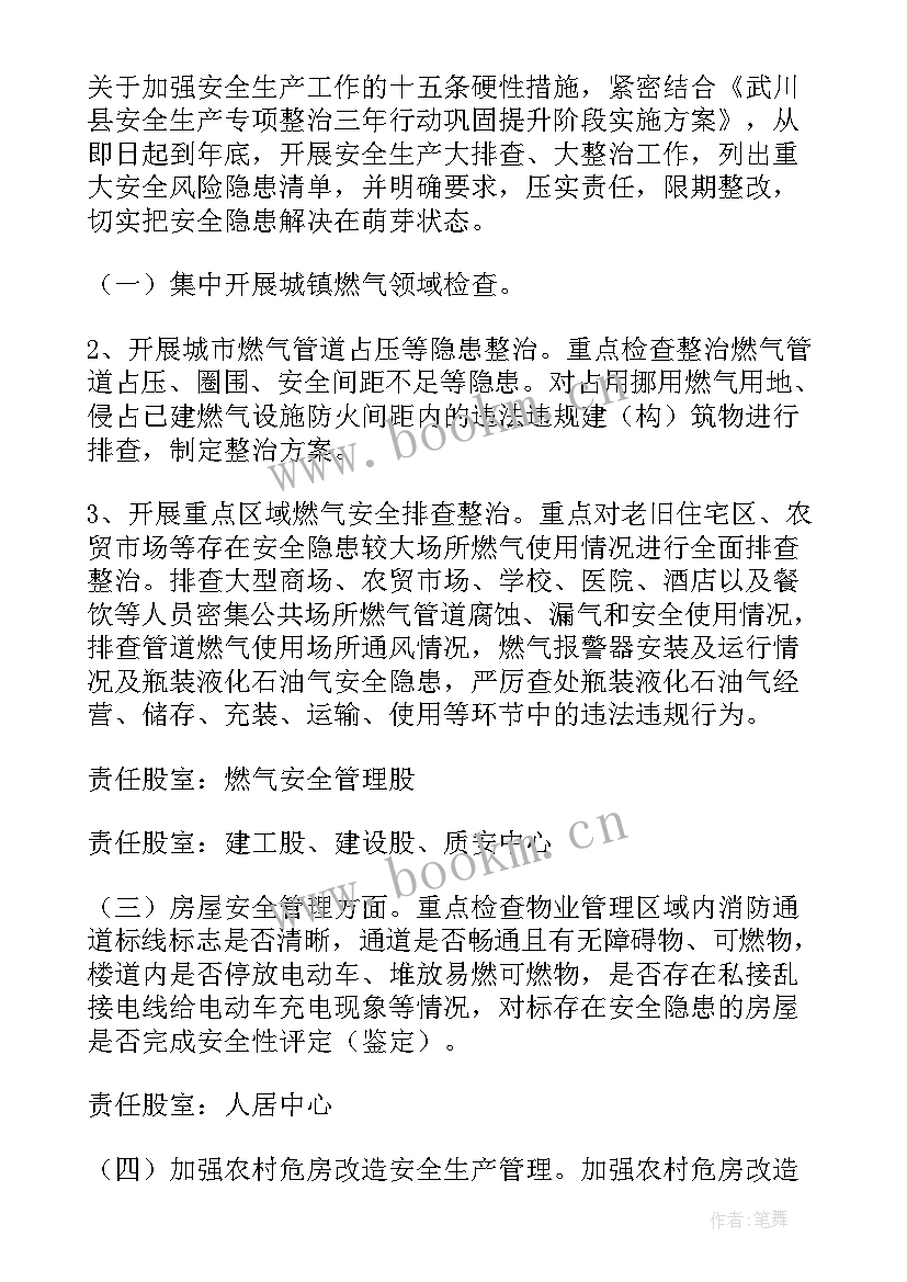 入户安检工作计划(通用9篇)