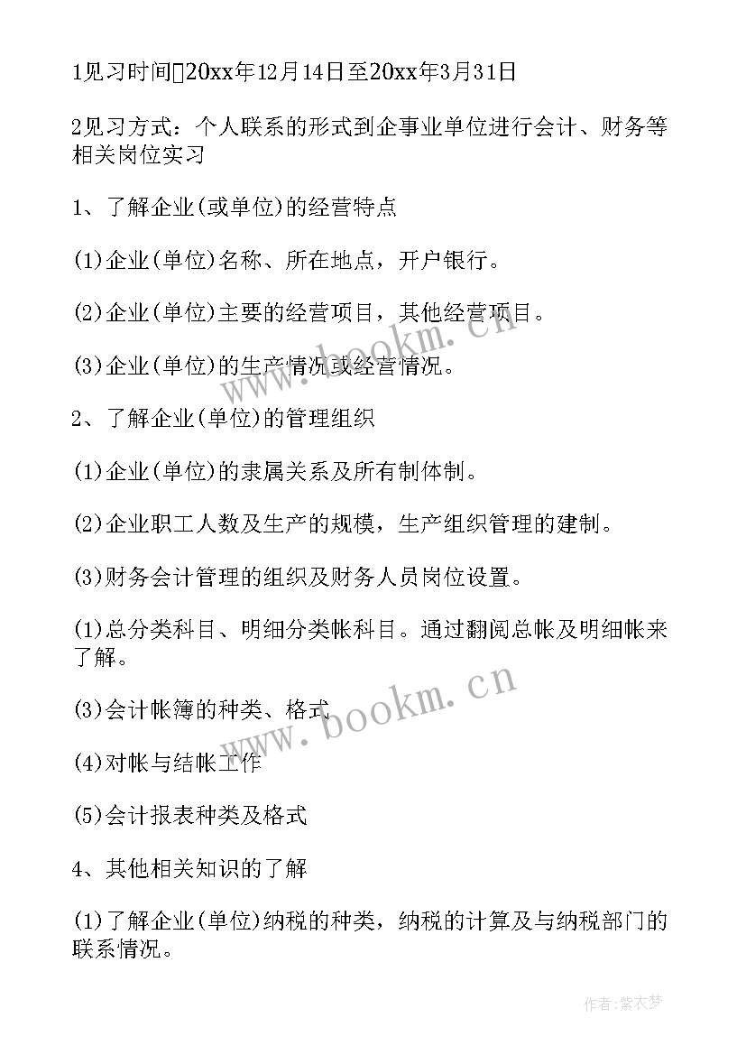 最新会计工作的下一步工作计划(优质5篇)