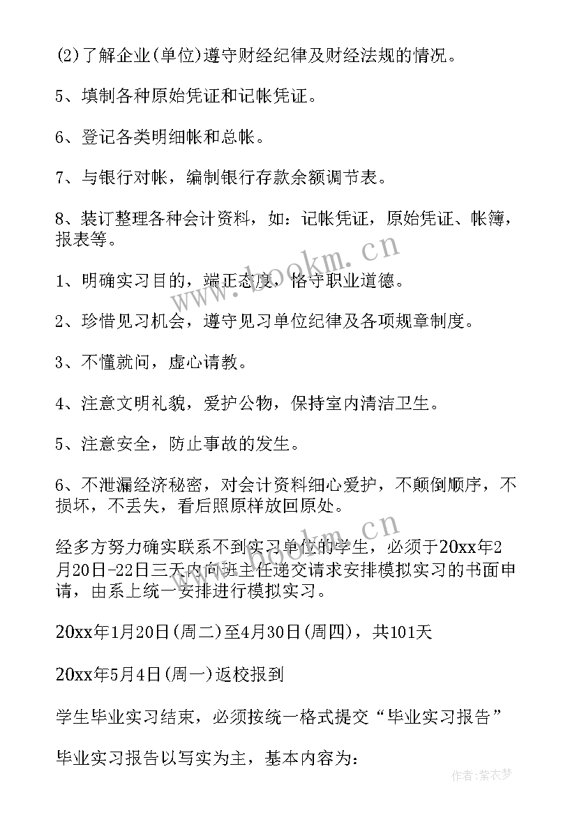 最新会计工作的下一步工作计划(优质5篇)