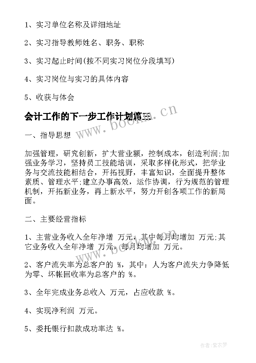 最新会计工作的下一步工作计划(优质5篇)