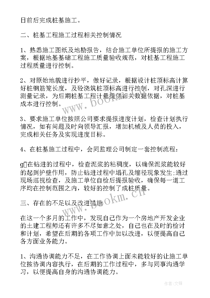 最新土建工作计划表(精选8篇)